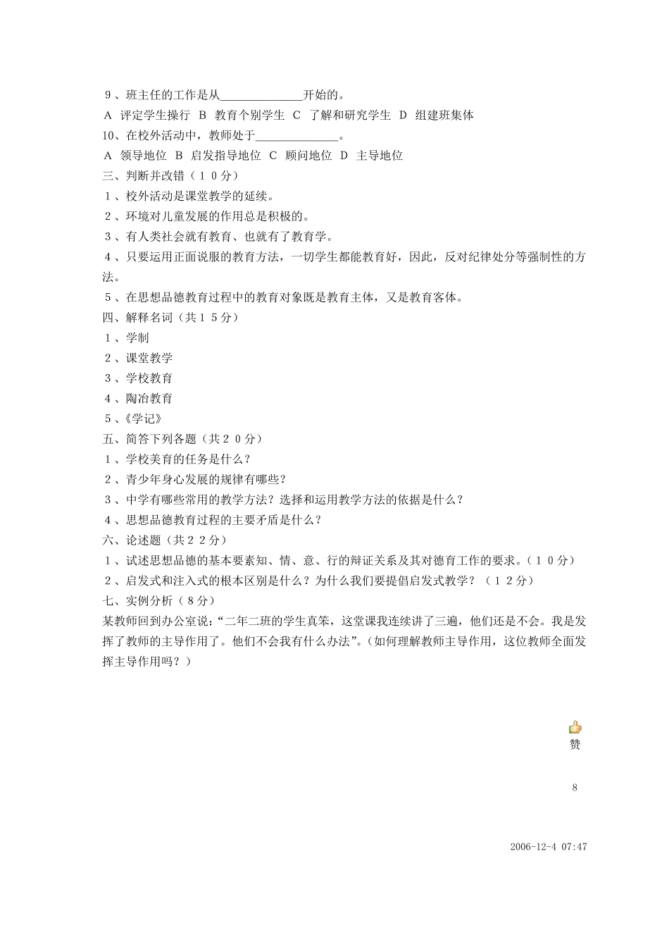 教育学原理试题库_第2页