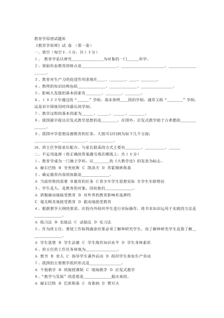 教育学原理试题库