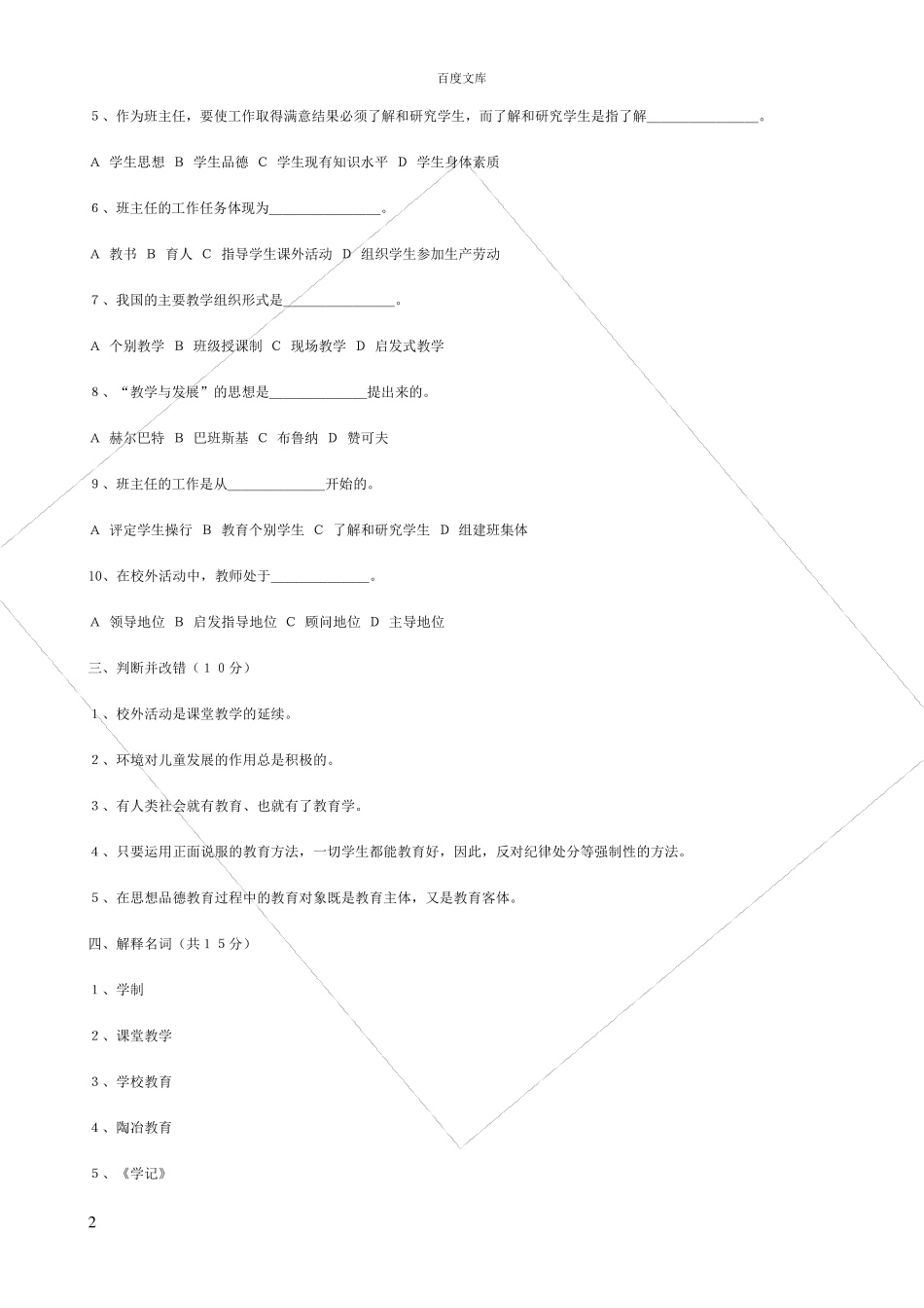 教育学原理试题库附答案史上最齐全附有详细答案_第2页