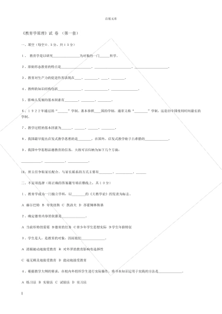 教育学原理试题库附答案史上最齐全附有详细答案