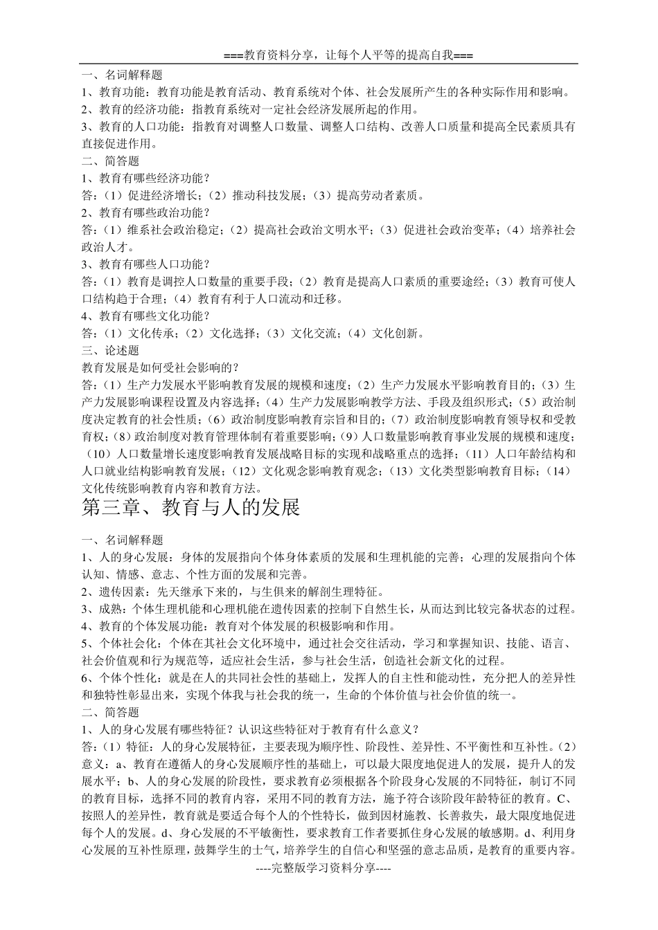 教育学原理课后答案主编项贤明_第3页