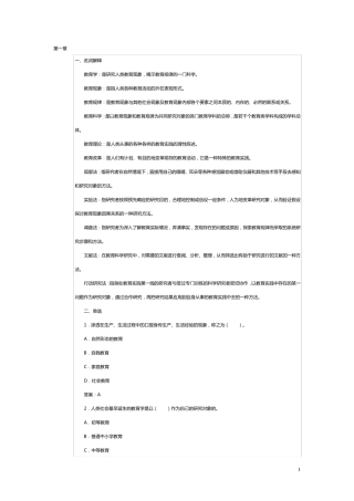 教育学原理课后练习及其答案