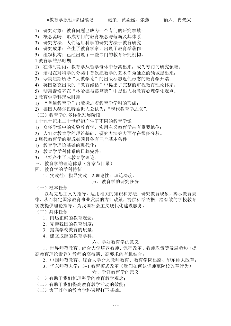 教育学原理课程笔记_第2页