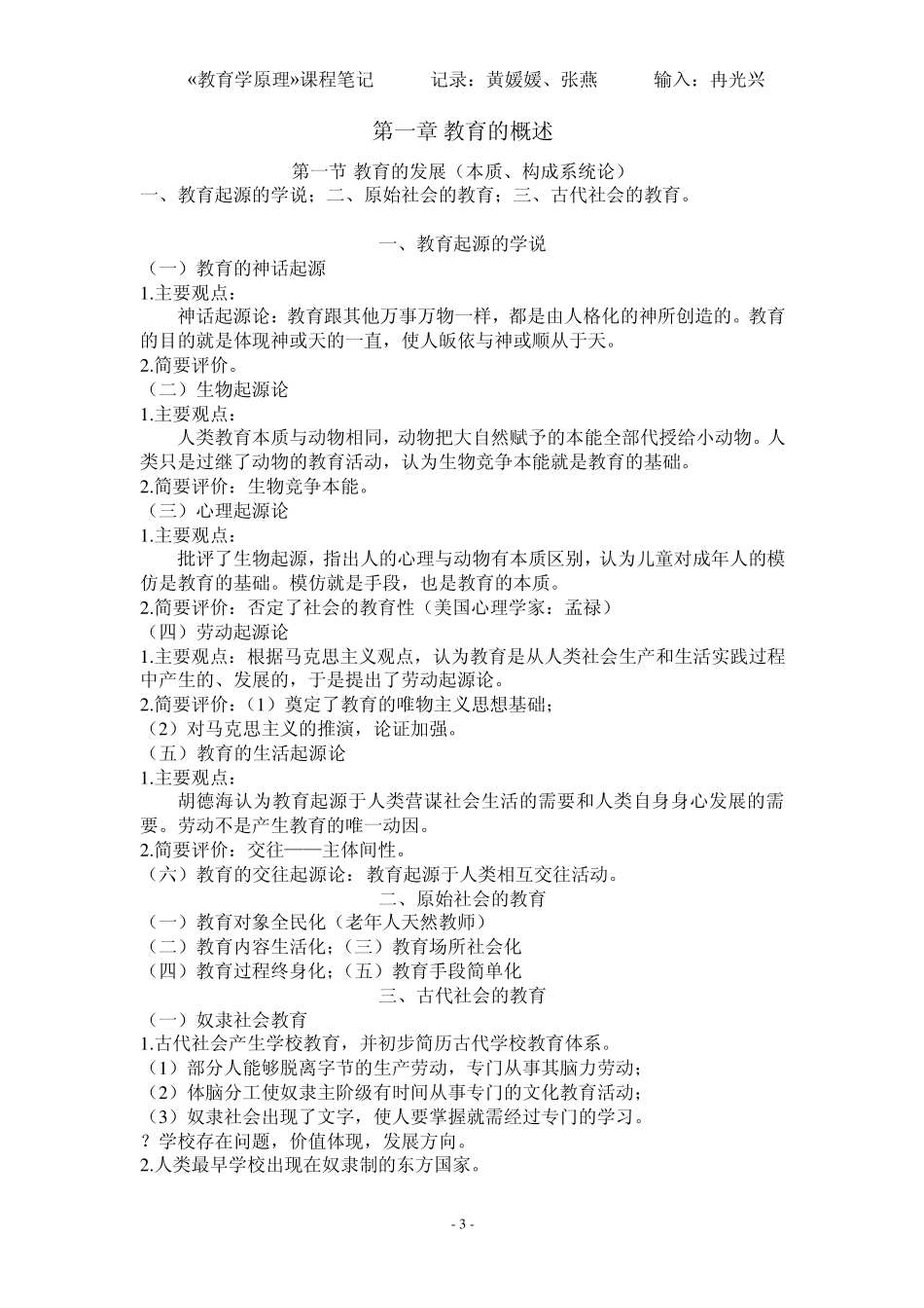 教育学原理课程笔记_第3页