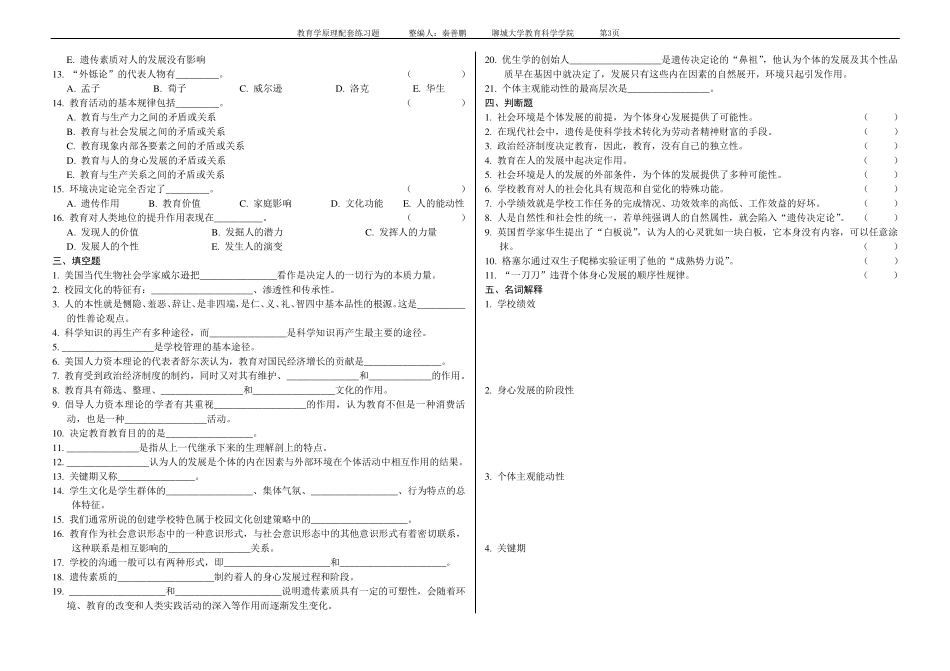 教育学原理配套练习题第二章教育的基本规律试题与参考答案_第3页