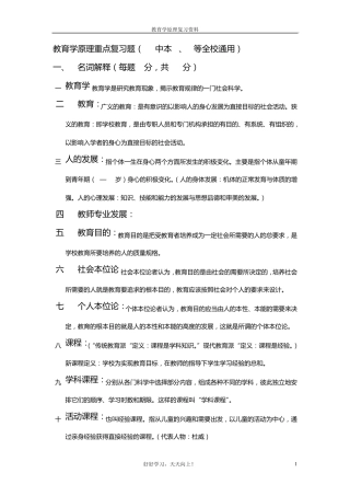 教育学原理重点复习题答案整理