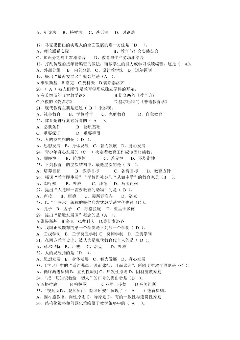 教育学原理题库答案整理_第2页