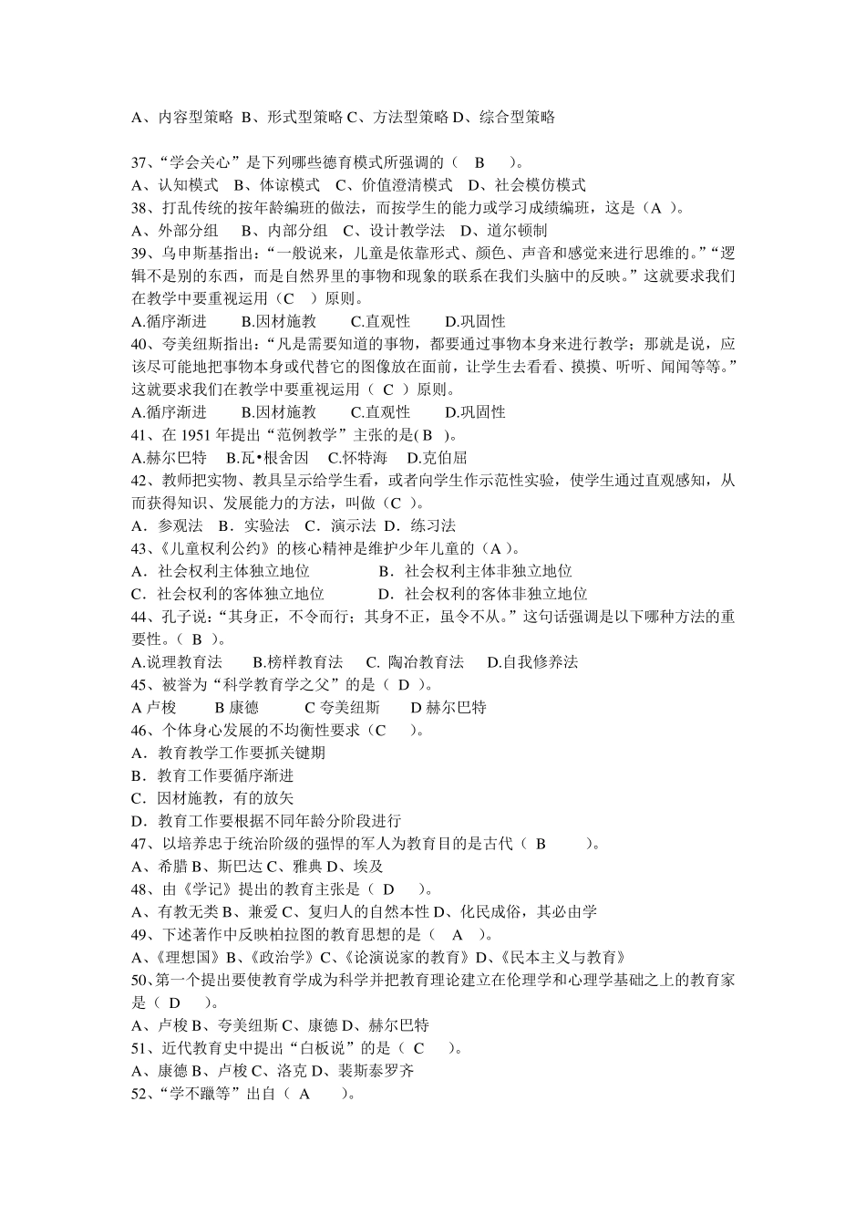 教育学原理题库答案整理_第3页