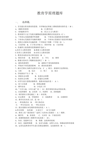 教育学原理题库答案整理