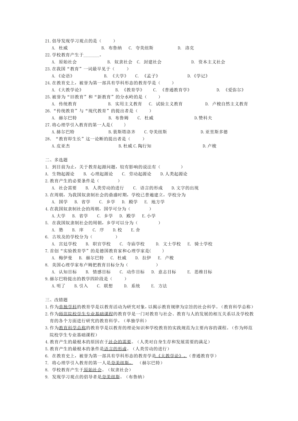 教育学各章练习题_第2页