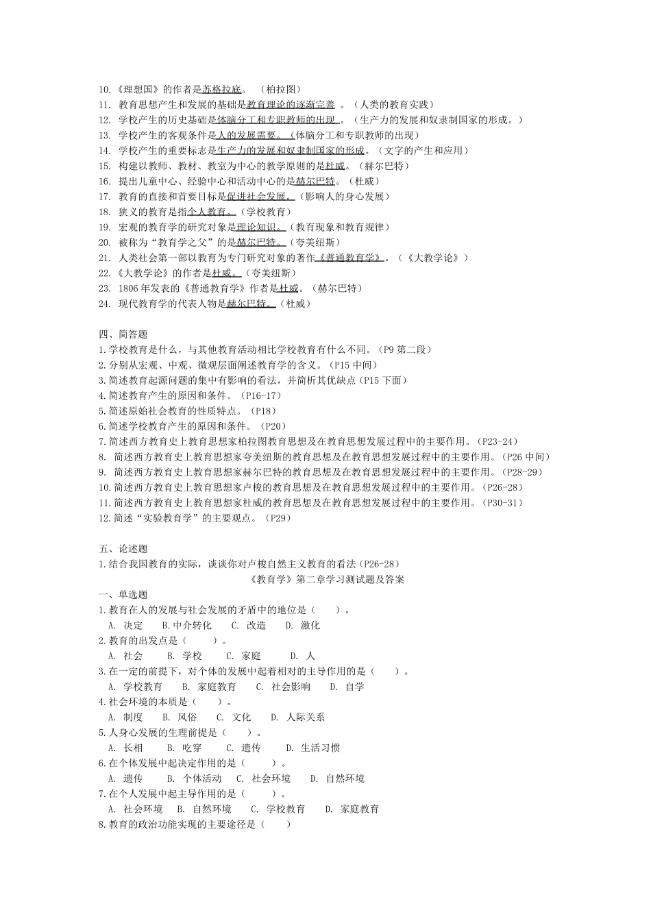 教育学各章练习题_第3页