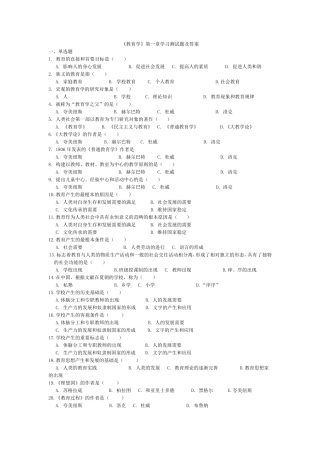 教育学各章练习题