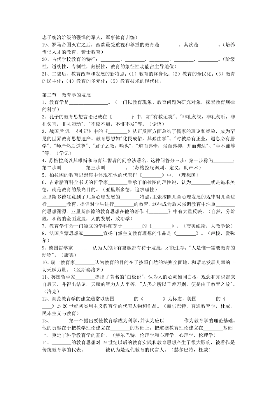 教育学各章节知识点归纳_第2页