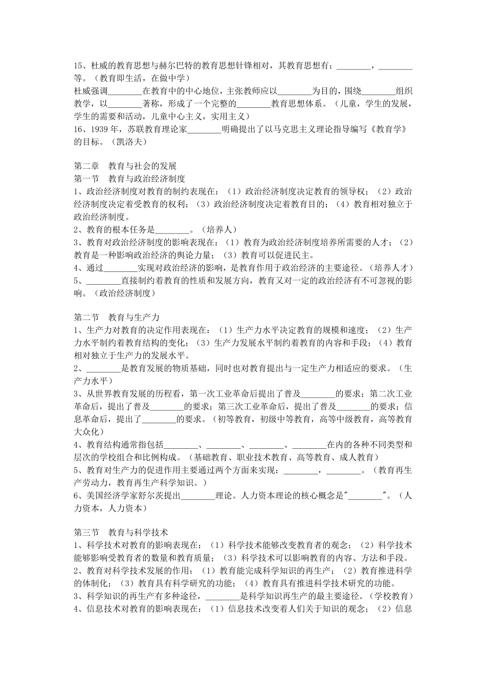 教育学各章节知识点归纳_第3页