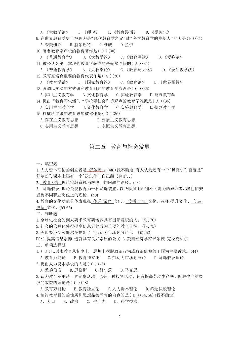 教育学各章练习题答案_第2页