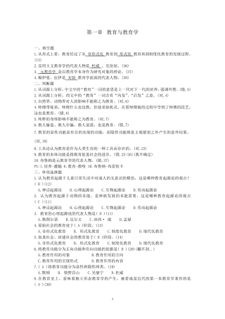 教育学各章练习题答案