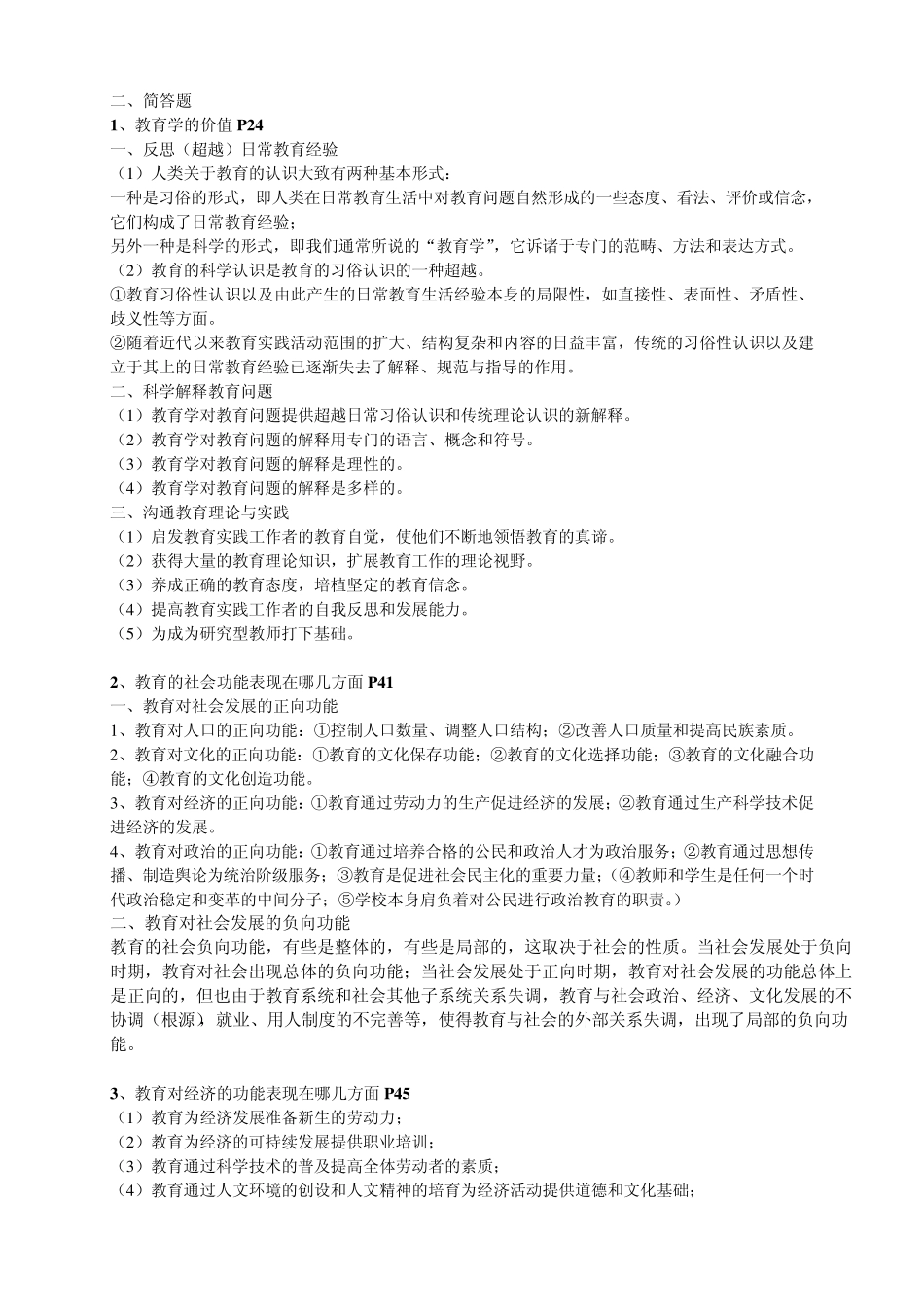 教育学名词解释、简答、论述、案例分析_第2页