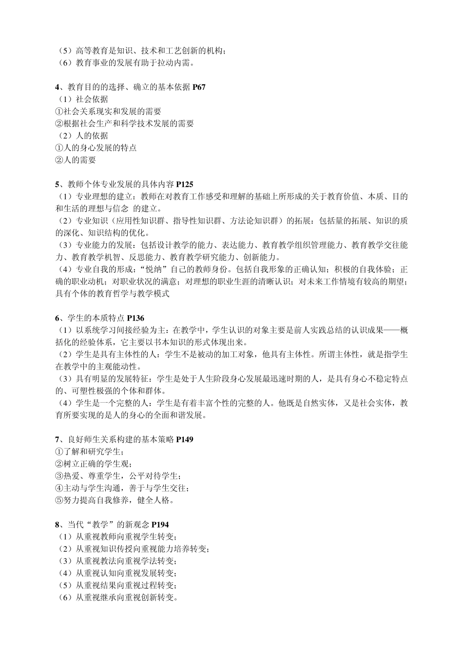 教育学名词解释、简答、论述、案例分析_第3页