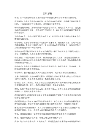 教育学名词解释和简答必考