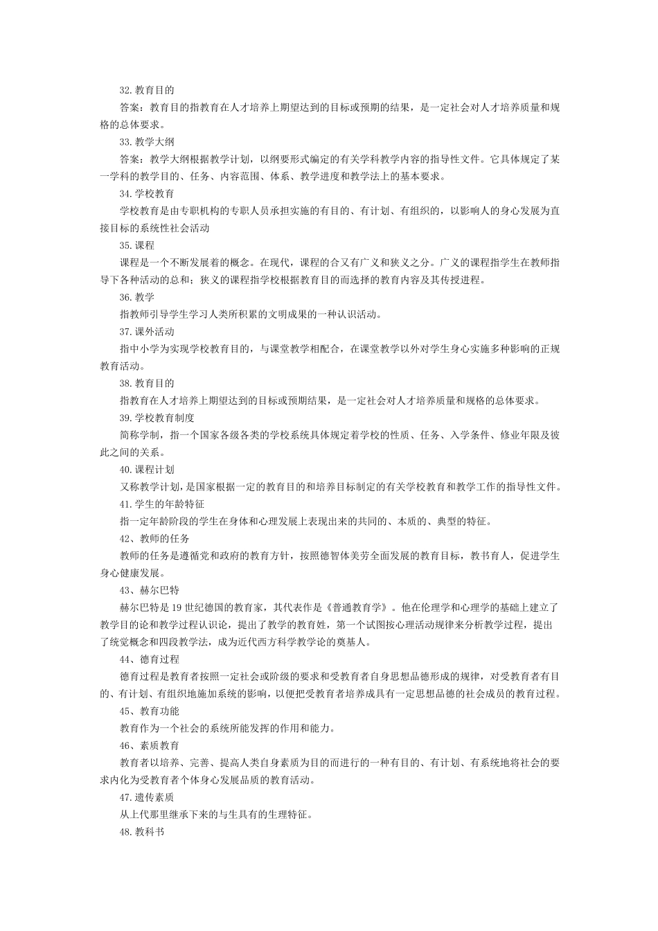 教育学名词解释汇总_第3页