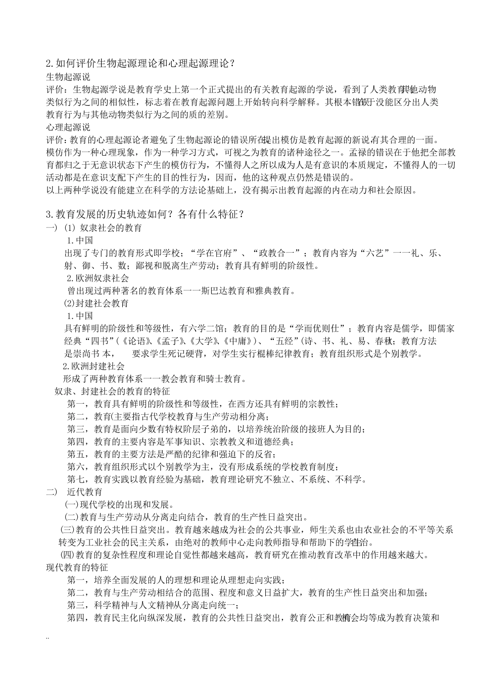 教育学和教育心理学复习资料全部(最全最详细)_第2页
