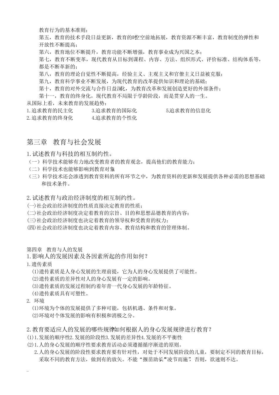 教育学和教育心理学复习资料全部(最全最详细)_第3页