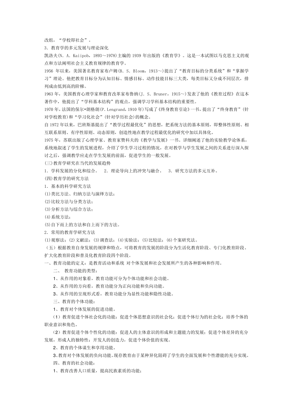 教育学和教育心理学重要知识点_第3页