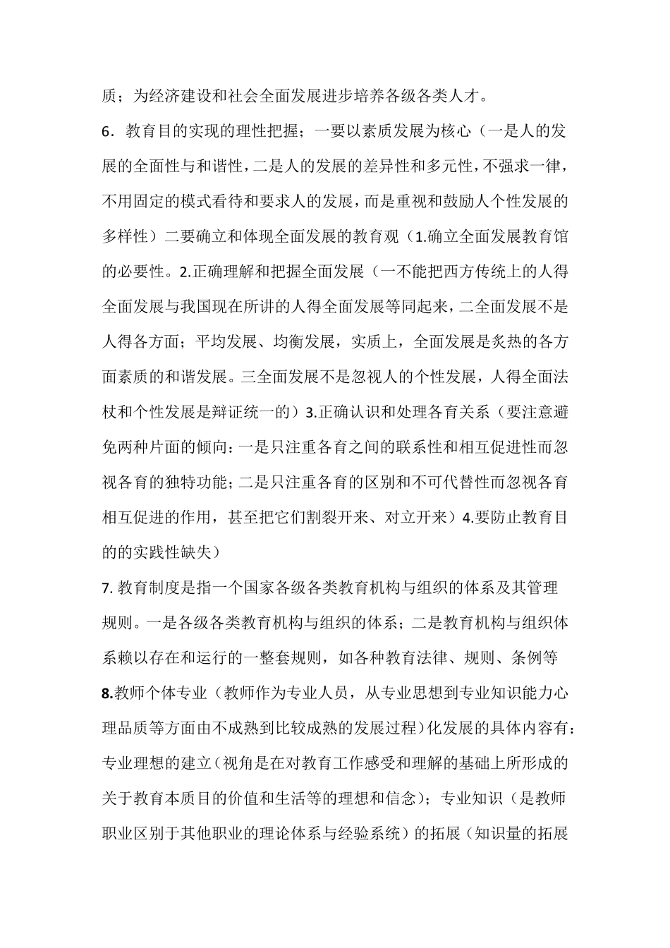 教育学基本概念_第2页