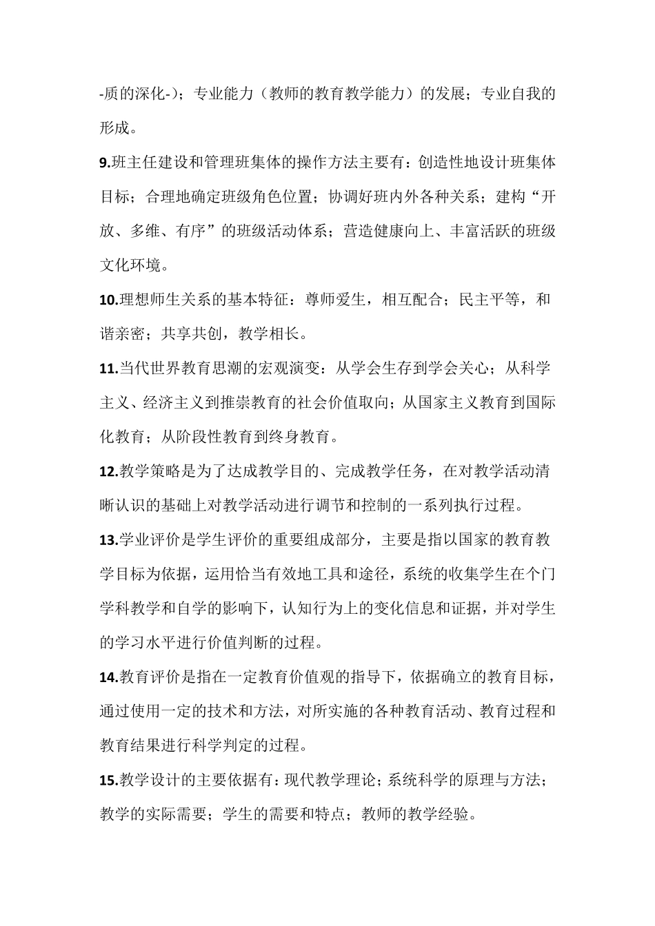 教育学基本概念_第3页