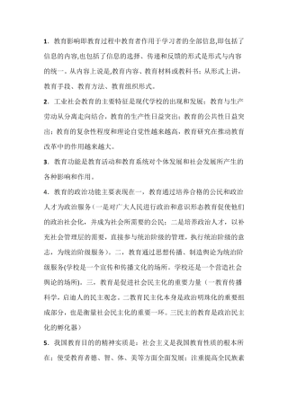 教育学基本概念