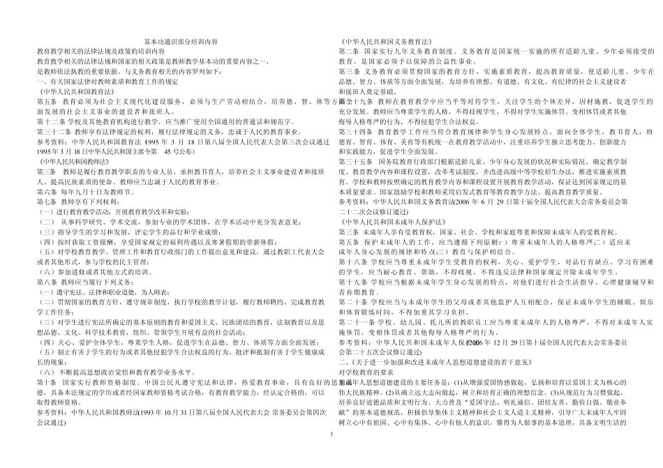 教育学基本功通识部分培训内容_第1页
