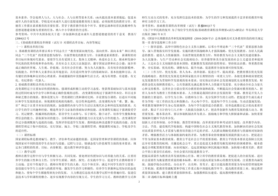 教育学基本功通识部分培训内容_第2页
