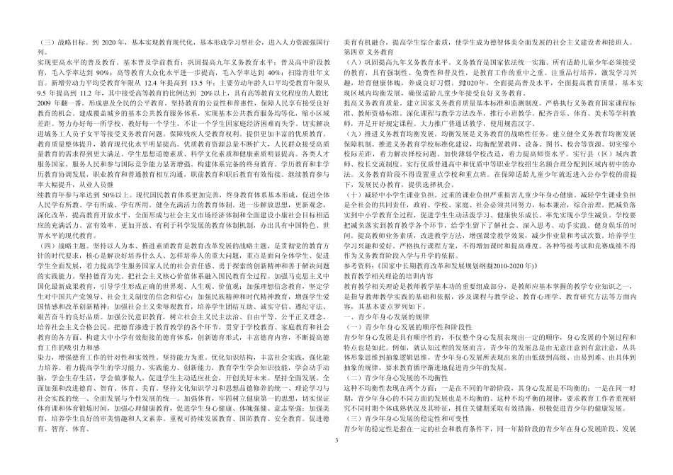 教育学基本功通识部分培训内容_第3页