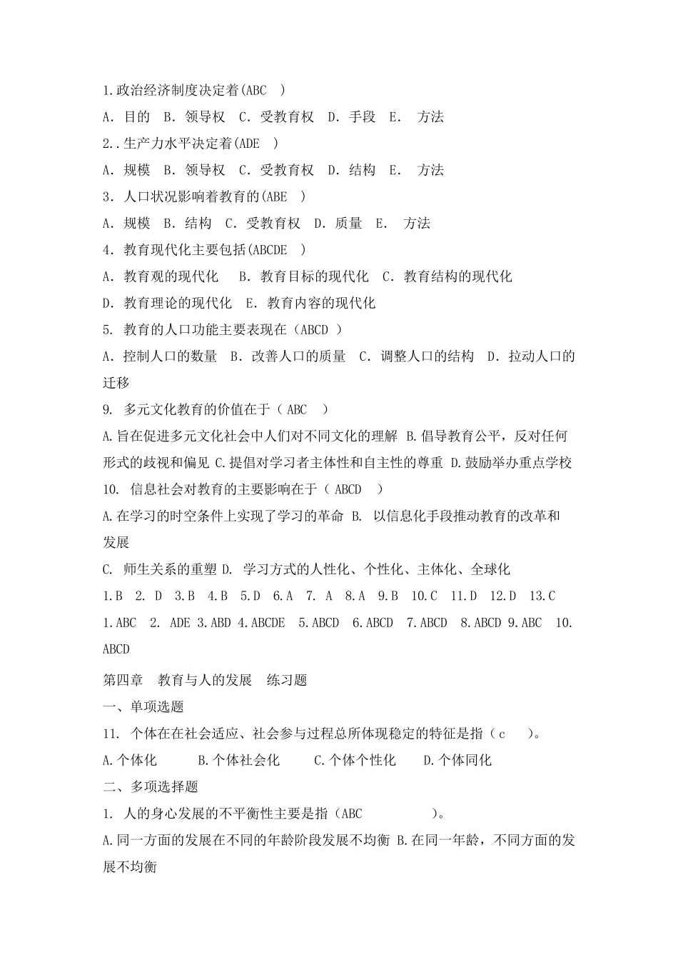 教育学基础(丁锦宏版)选择题题库_第3页