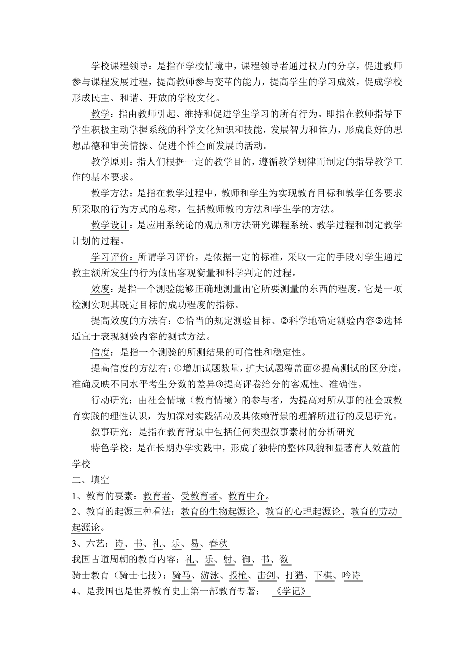 教育学基础(期末考试考点及整理)_第2页