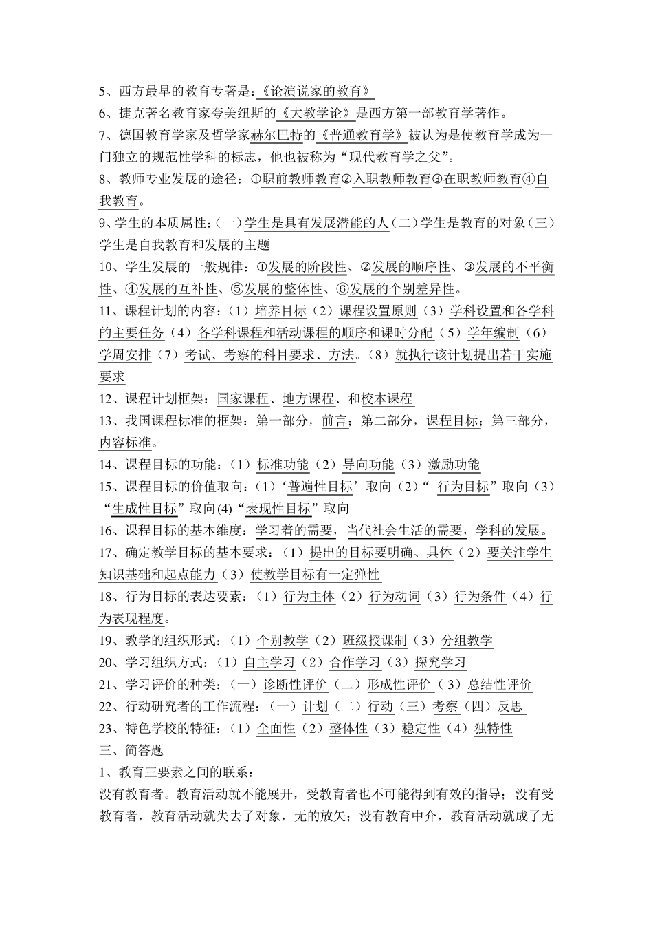 教育学基础(期末考试考点及整理)_第3页