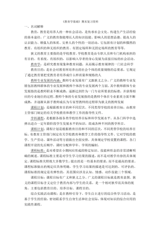 教育学基础(期末考试考点及整理)