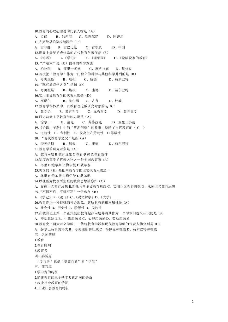教育学基础2014版_第2页