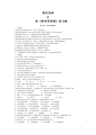 教育学基础2014版