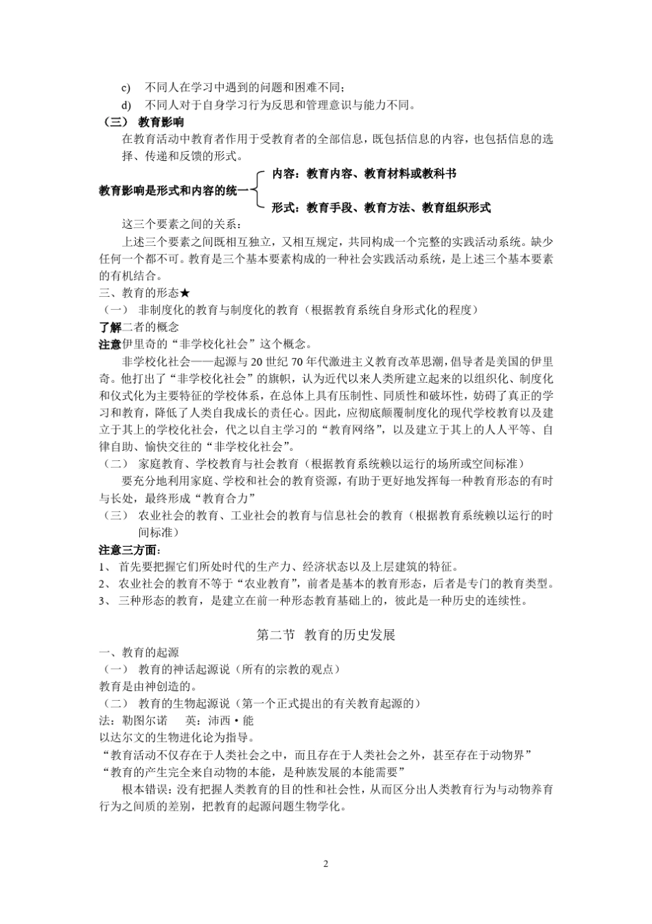 教育学基础_十二院校版_第2页