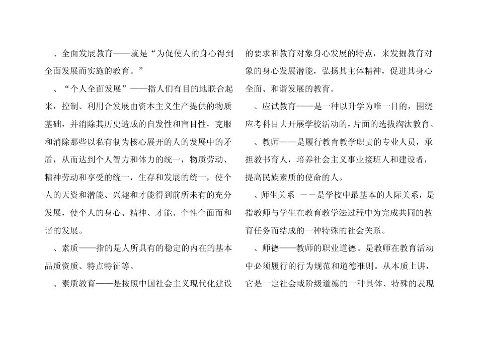 教育学基础复习归纳——名词解释_第2页