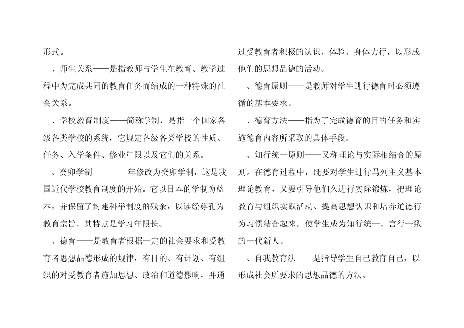 教育学基础复习归纳——名词解释_第3页