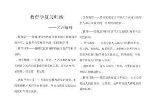 教育学基础复习归纳——名词解释