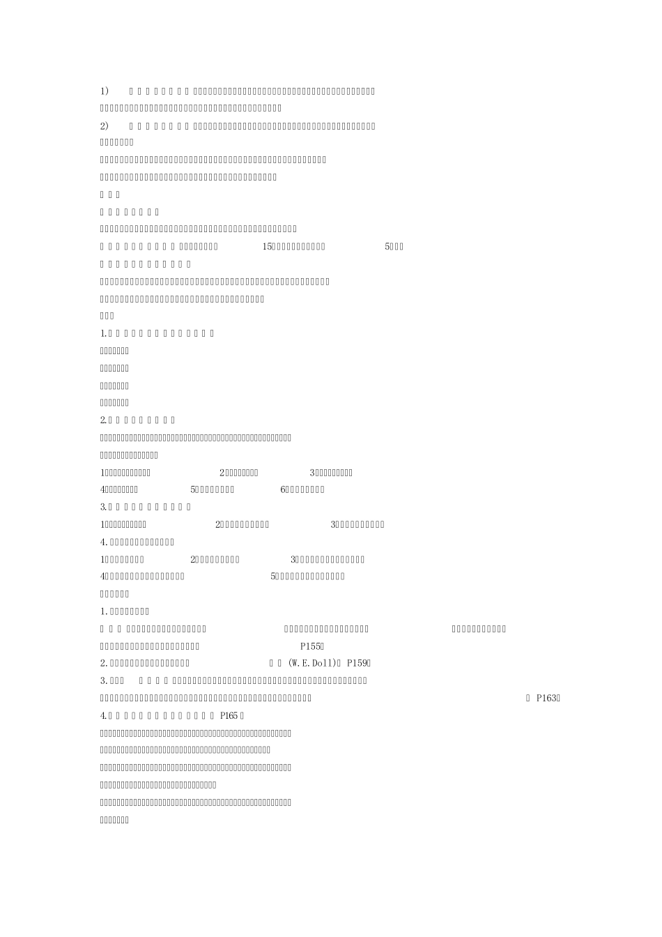 教育学基础复习资料_第2页