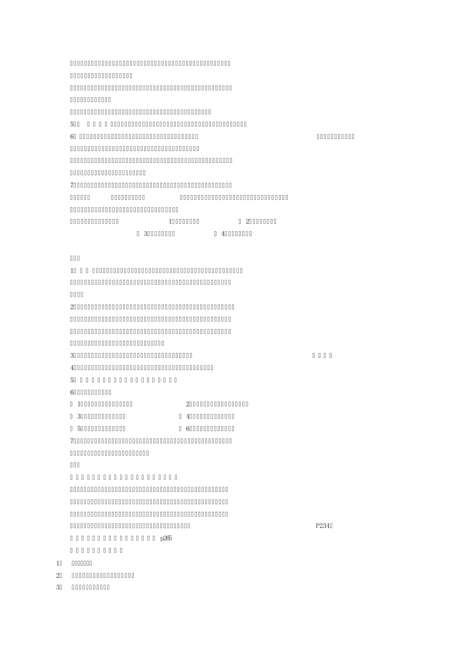 教育学基础复习资料_第3页