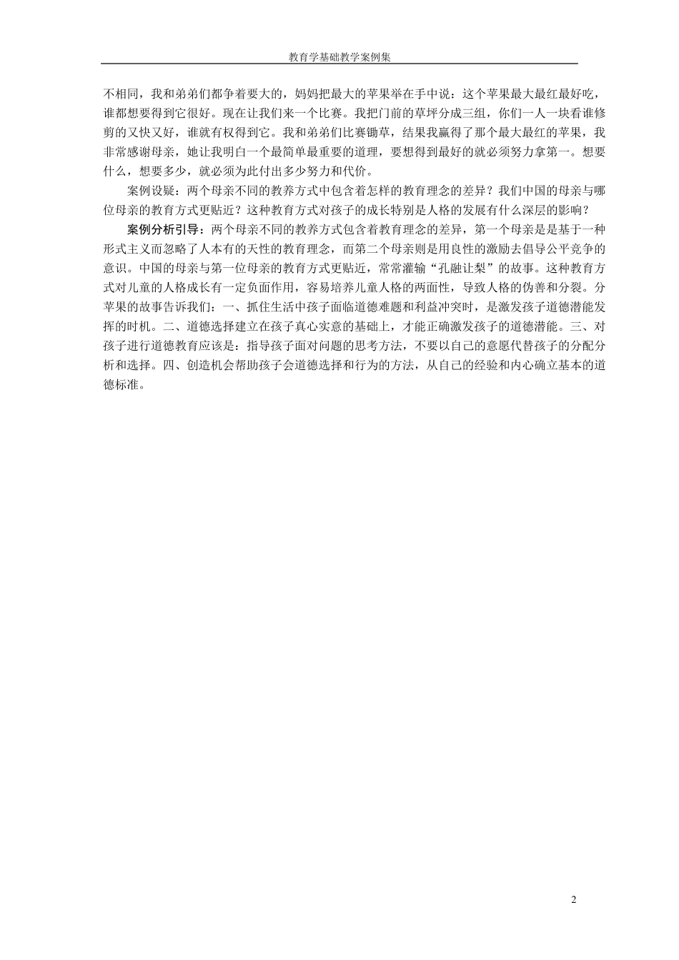 教育学基础教学案例_第2页