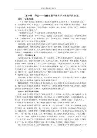 教育学基础教学案例