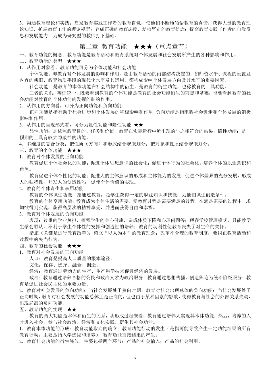 教育学基础最详细笔记(全国12所重点院校)_第2页