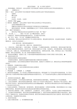 教育学基础最详细笔记(全国12所重点院校)