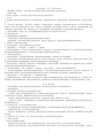 教育学基础最详细笔记(全国12所重点院校)部分汇总